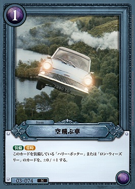 〔N〕 03-074 空飛ぶ車
