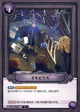 〔N〕 03-065 イモビラス