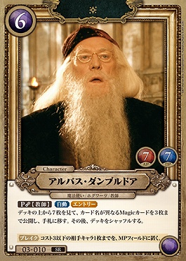 !FOIL 03-010(holo) アルバス・ダンブルドア