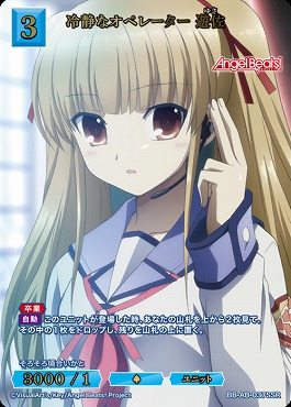 〈SSR〉 冷静なオペレーター 遊佐