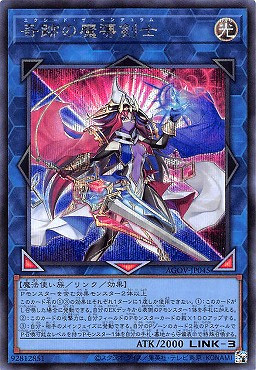 [SE] AGOV-JP045 《奇跡の魔導剣士》
