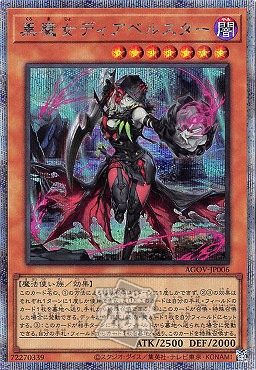 遊戯王 黒魔女ディアベルスター 25th QCS troqueibrecho.com.br