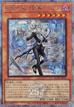 (QCS) AGOV-JP017 《白銀の城の執事 アリアス》