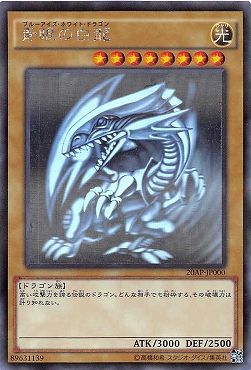 [HO-P] 20AP-JP000 《青眼の白龍》
