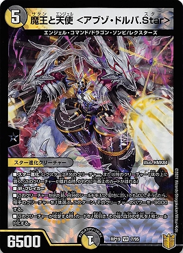〈VR〉 (07/95) 《魔王と天使 <アブゾ・ドルバ.Star>》