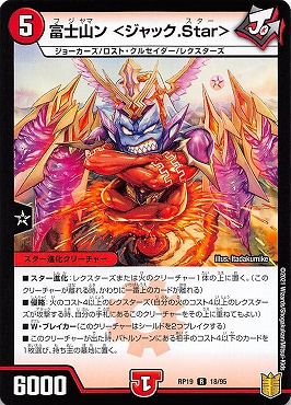 《R》 (18/95) 《富士山ン <ジャック.Star>》