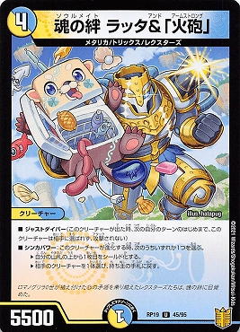 【U】 (45/95) 《魂の絆 ラッタ&「火砲」》