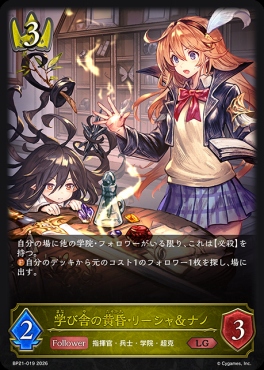 《 LG 》 BP21-019 学び舎の黄昏・リーシャ＆ナノ