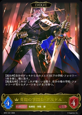 《LG》 BP21-021 英傑の学園長・ガルドル [EVOLVE]