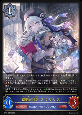 《 LG 》 BP21-037 御伽の姫・アマリリス