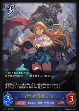 《 LG 》 BP21-038 精彩の魔導・アン