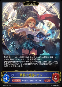 《LG》 BP21-039 精彩の魔導・アン [EVOLVE]