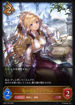 《 LG 》 BP21-055 竜の魔女・リリウム