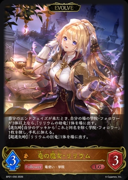 《LG》 BP21-056 竜の魔女・リリウム [EVOLVE]