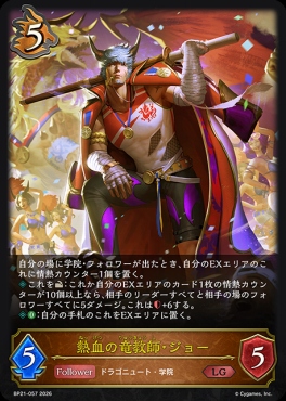 《 LG 》 BP21-057 熱血の竜教師・ジョー