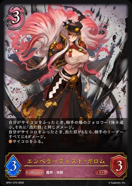 《 LG 》 BP21-075 エンペラーフィスト・ガロム
