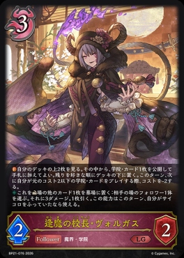 《 LG 》 BP21-076 逢魔の校長・ヴォルガス
