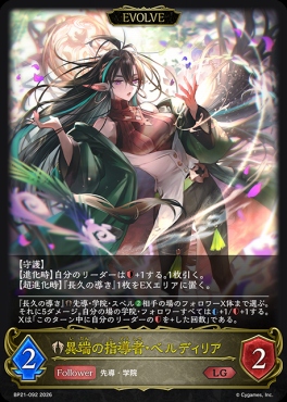 《LG》 BP21-092 異端の指導者・ベルディリア [EVOLVE]
