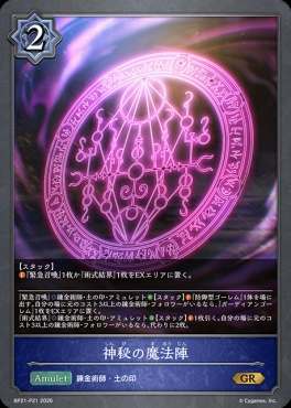 〈 P 〉 BP21-P21 神秘の魔法陣