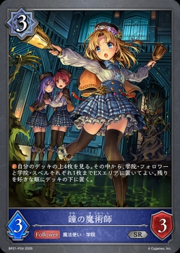 〈 P 〉 BP21-P24 鐘の魔術師