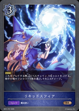 〈 P 〉 BP21-P27 リキッドスフィア