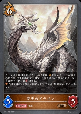 〈 P 〉 BP21-P38 荒天のドラゴン