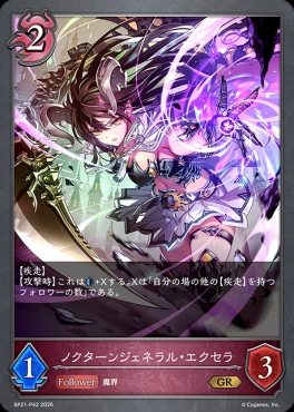 〈 P 〉 BP21-P42 ノクターンジェネラル・エクセラ