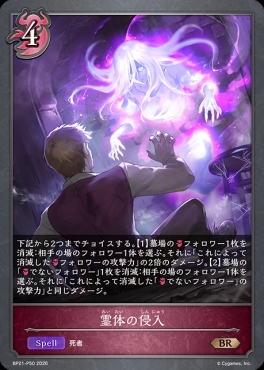 〈 P 〉 BP21-P50 霊体の侵入