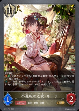 〈 P 〉 BP21-P51 不退転の乙女・キーラ