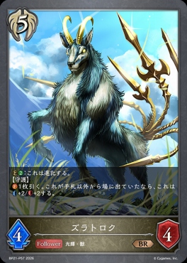 〈 P 〉 BP21-P57 ズラトロク
