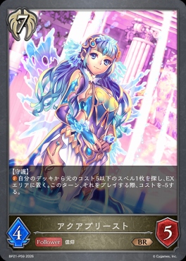 〈 P 〉 BP21-P59 アクアプリースト