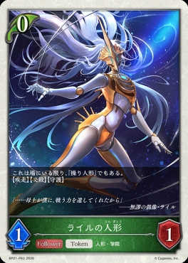 〈 P 〉 BP21-P63 ライルの人形
