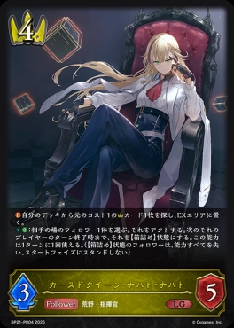 【PR】 BP21-PR04 カースドクイーン・ナハト・ナハト