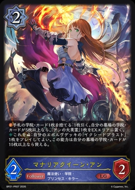 【PR】 BP21-PR07 マナリアクイーン・アン