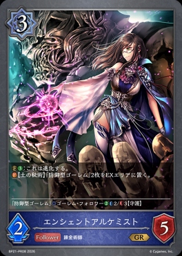 【PR】 BP21-PR08 エンシェントアルケミスト