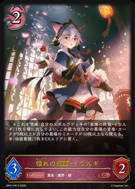 【PR】 BP21-PR12 憧れの飛躍・イツルギ
