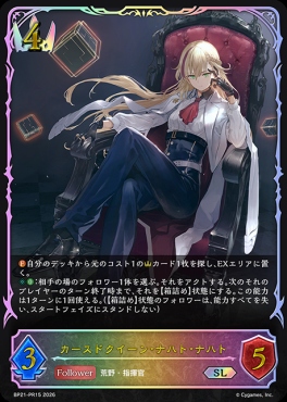 【PR】 BP21-PR15 カースドクイーン・ナハト・ナハト