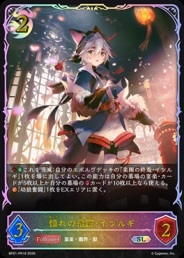 【PR】 BP21-PR18 憧れの飛躍・イツルギ