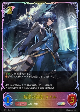 まんぞく屋 格安TCG通販 / [ SL ] BP21-SL02 無謬の偶像・ライル