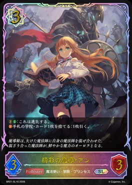 [ SL ] BP21-SL10 精彩の魔導・アン