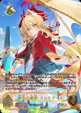 ( SP ) BP21-SP01 金色の威信・リュミオール