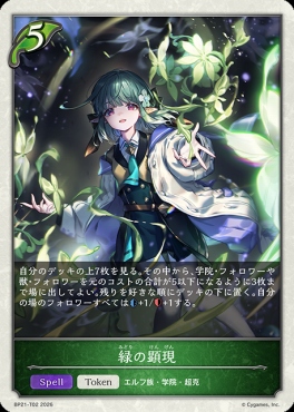 〔Token〕 BP21-T02 緑の顕現