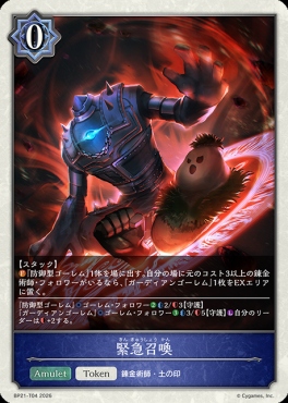 〔Token〕 BP21-T04 緊急召喚