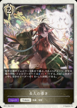 〔Token〕 BP21-T09 長久の導き