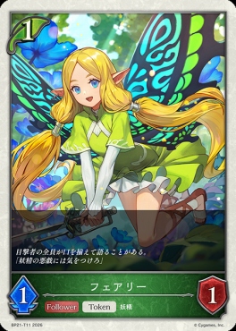 〔Token〕 BP21-T11 フェアリー