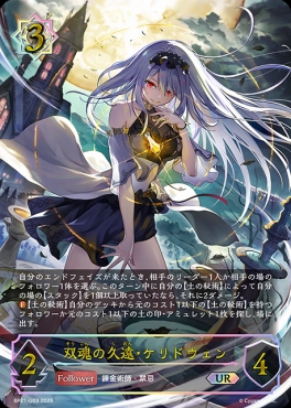 [  UR  ] BP21-U03 双魂の久遠・ケリドウェン