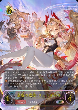 [  UR  ] BP21-U04 金色の威信・リュミオール