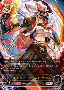 [  UR  ] BP21-U05 エンペラーフィスト・ガロム