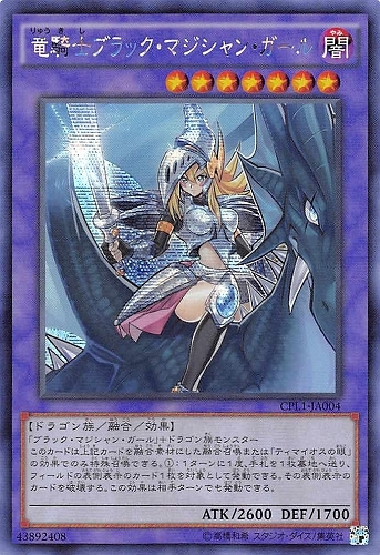 遊戯王【確認用】竜騎士ブラック・マジシャン・ガール アジアシク - 遊戯王