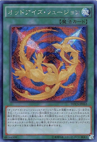 [亜SE] DOCS-JP053 オッドアイズ・フュージョン　